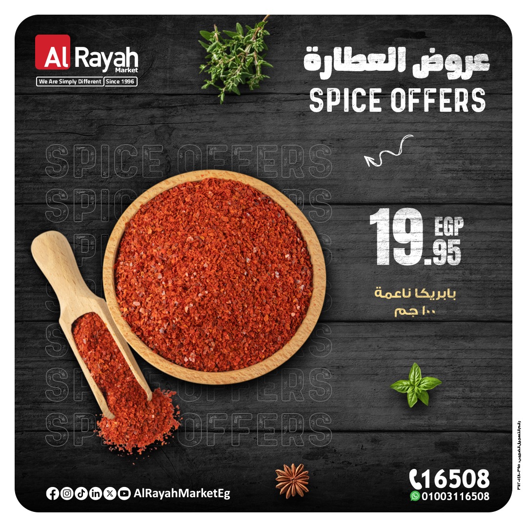 al-raya offers from 3jun to 3jun 2025 عروض الراية من 3 يونيو حتى 3 يونيو 2025 صفحة رقم 1